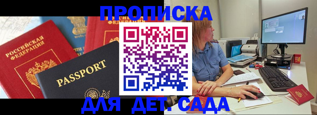 прописка ребенка в Можге