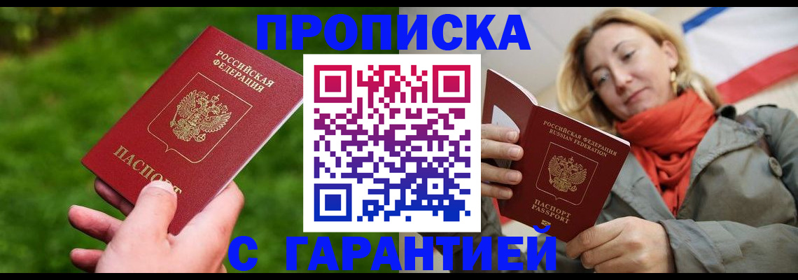 прописка ребенка в Можге