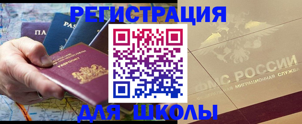 прописка для школы в Можге